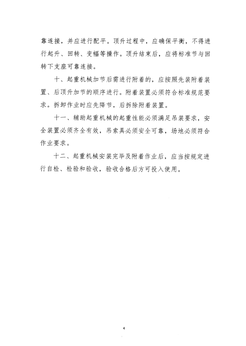 轉發(fā)住房和城鄉(xiāng)建設部安全生產(chǎn)管理委員會辦公室關于印發(fā)起重機械、基坑工程等五項危險性較大的分部分項工程施工安全要點的通知
