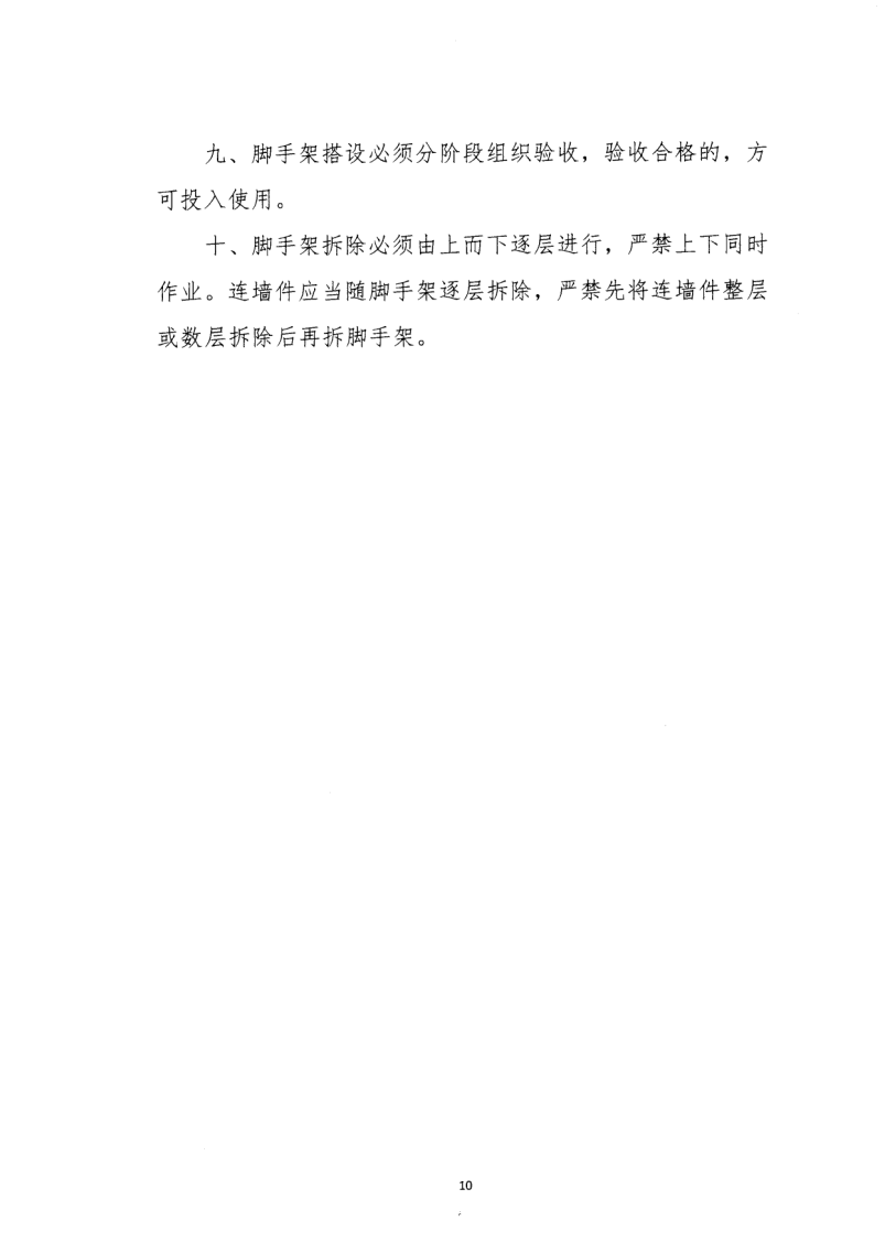 轉發(fā)住房和城鄉(xiāng)建設部安全生產(chǎn)管理委員會辦公室關于印發(fā)起重機械、基坑工程等五項危險性較大的分部分項工程施工安全要點的通知