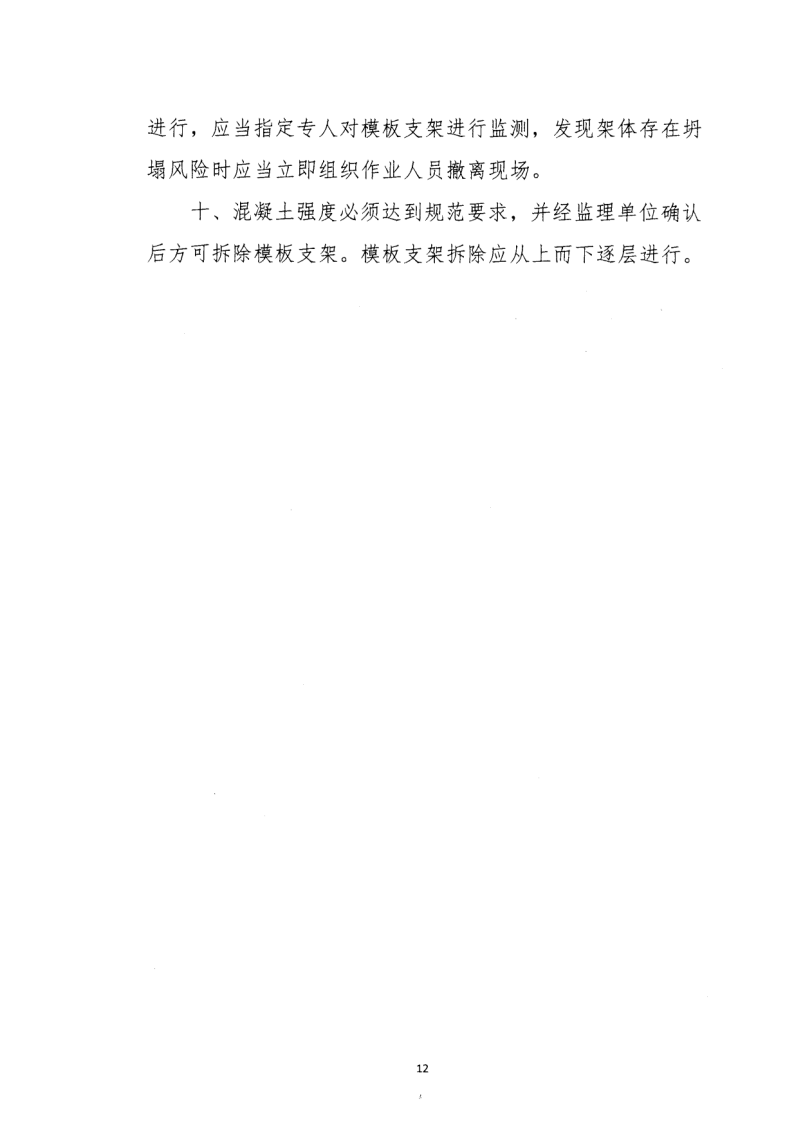 轉發(fā)住房和城鄉(xiāng)建設部安全生產(chǎn)管理委員會辦公室關于印發(fā)起重機械、基坑工程等五項危險性較大的分部分項工程施工安全要點的通知