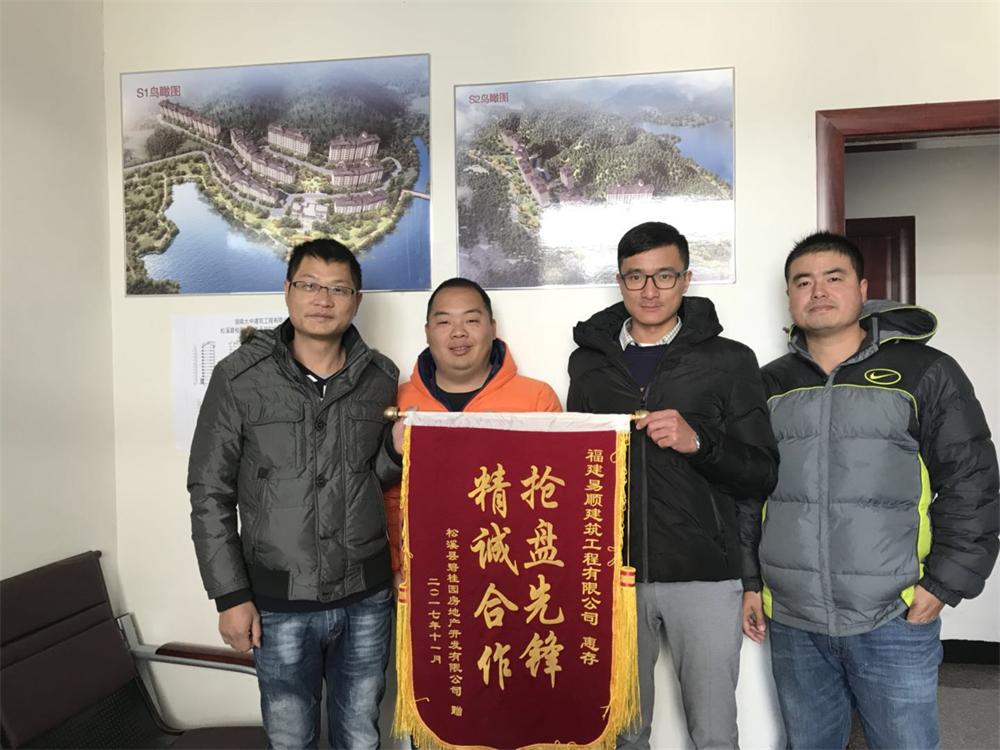 松溪縣碧桂園房地產(chǎn)開(kāi)發(fā)有限公司贈(zèng)“精誠(chéng)合作，搶盤先鋒”錦旗