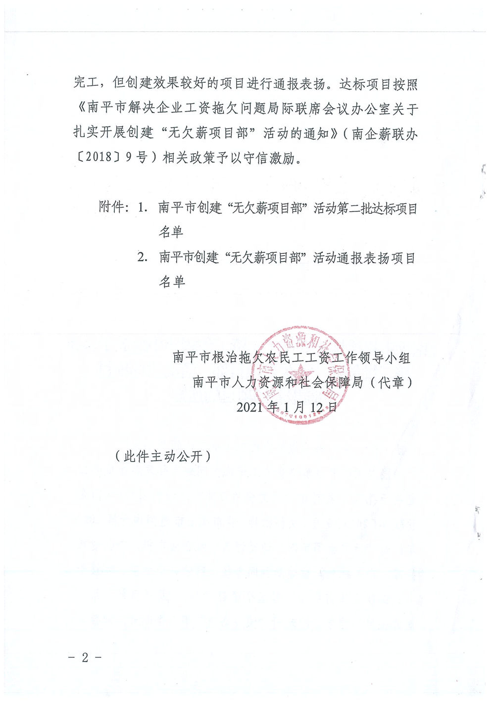 喜訊!福建易順建筑工程有限公司獲評(píng)“2020年度無(wú)欠薪項(xiàng)目部”