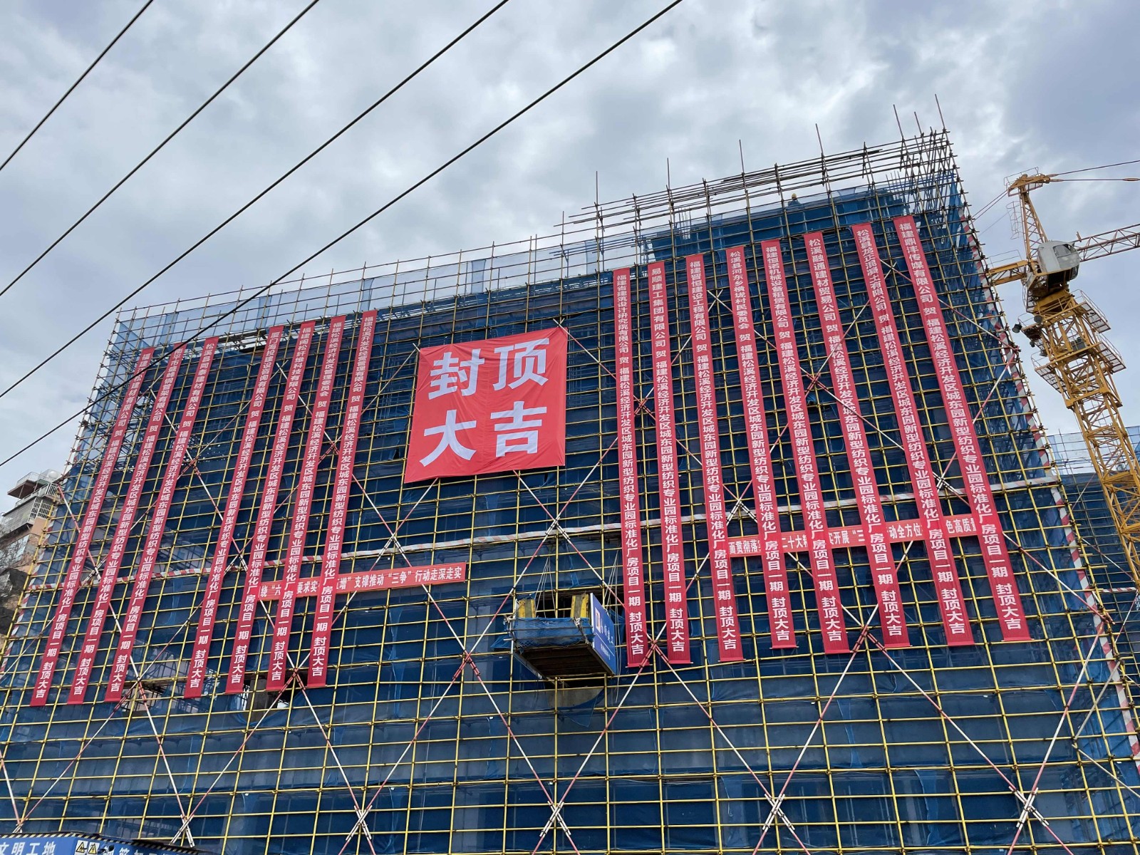 易順建工集團有限公司承建的福建松溪經(jīng)濟開發(fā)區(qū)東園新型紡織專業(yè)園標準化廠房項目一期工程順利封頂!