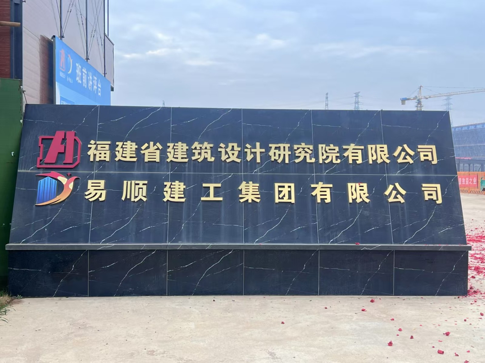 易順建工集團有限公司承建的松溪縣三和循環(huán)經(jīng)濟產(chǎn)業(yè)園標準化廠房和基礎設施提升項目——標準化廠房建設項目封頂大吉!